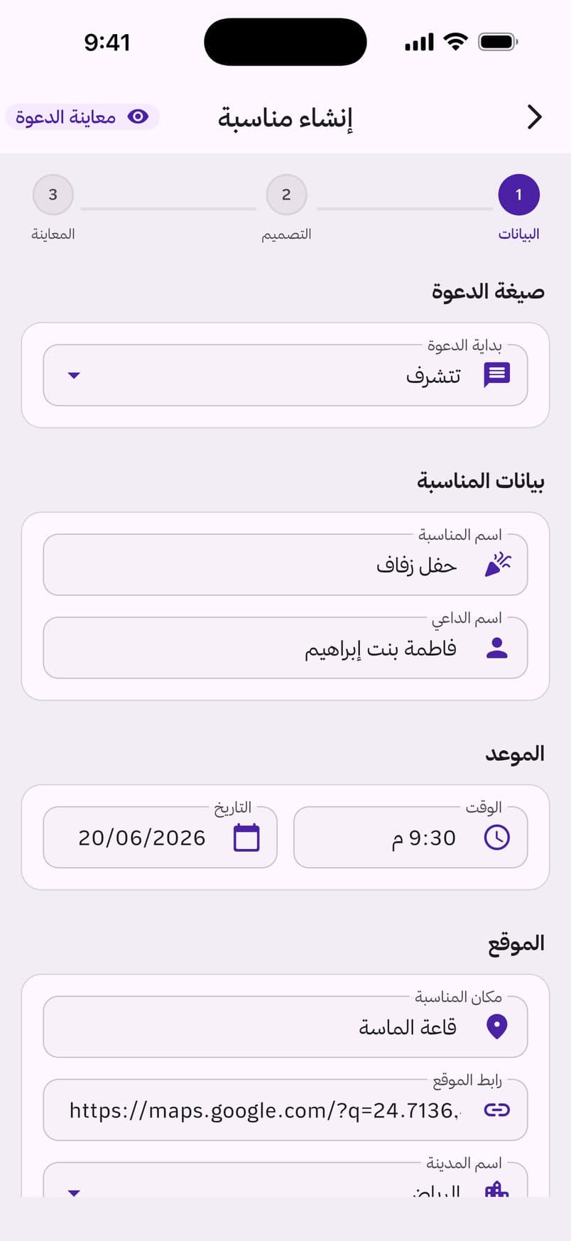 شاشة التطبيق: أضف مناسبتك