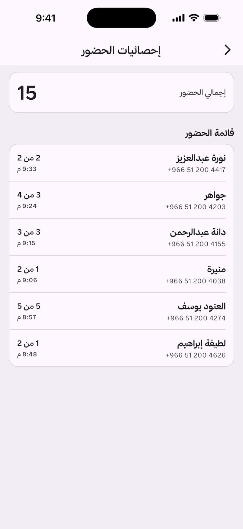 شاشة التطبيق: امسح الباركود عند الباب