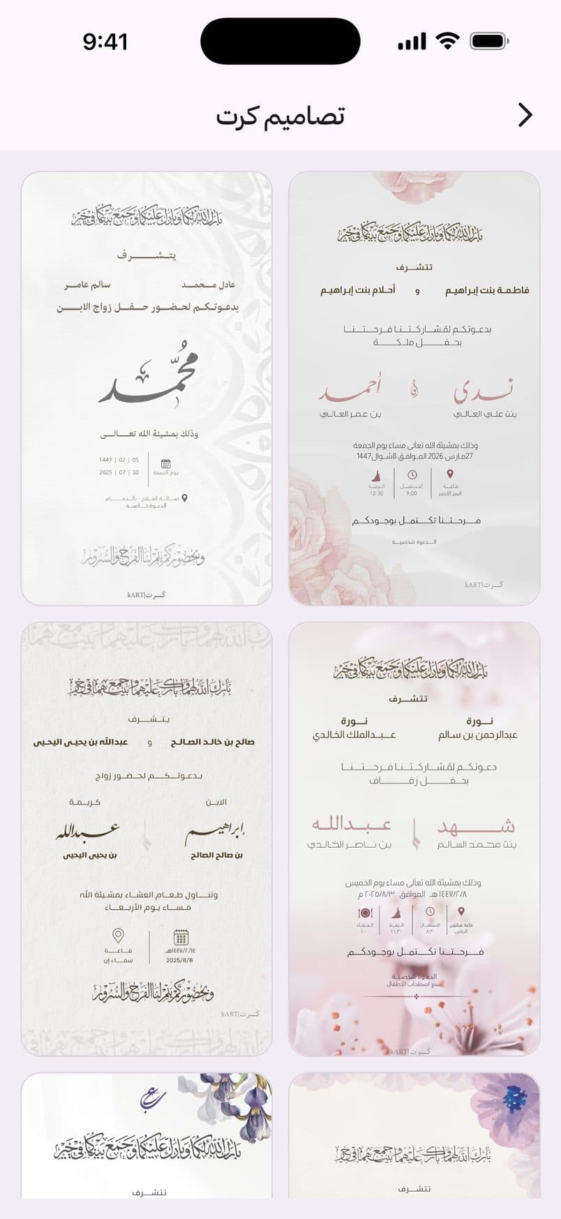 شاشة التطبيق: اختر التصميم