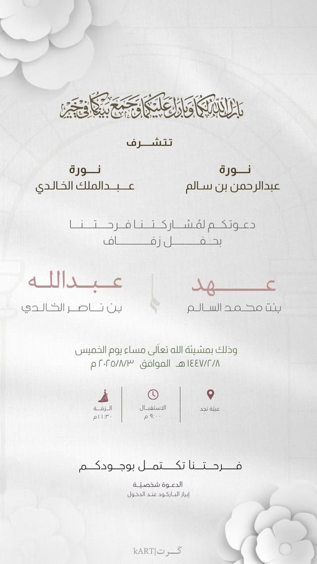 كيفية اختيار التصميم المثالي لدعوة زفافك