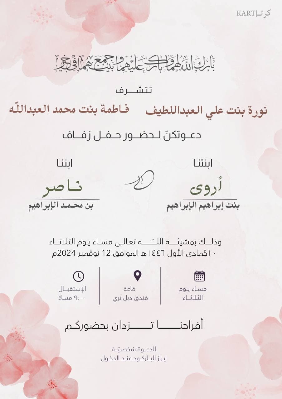 اروى وناصر ١