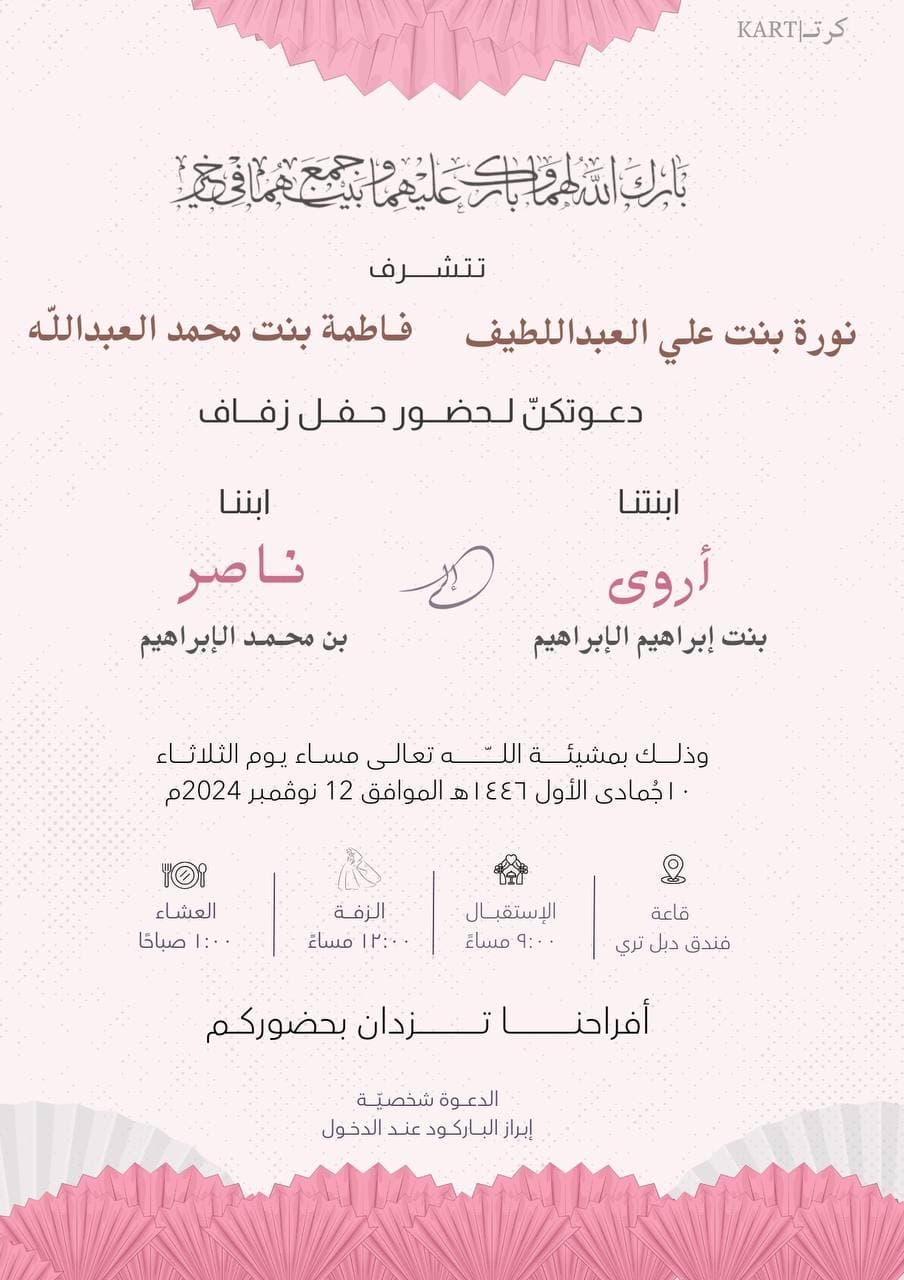 اروى وناصر ٢