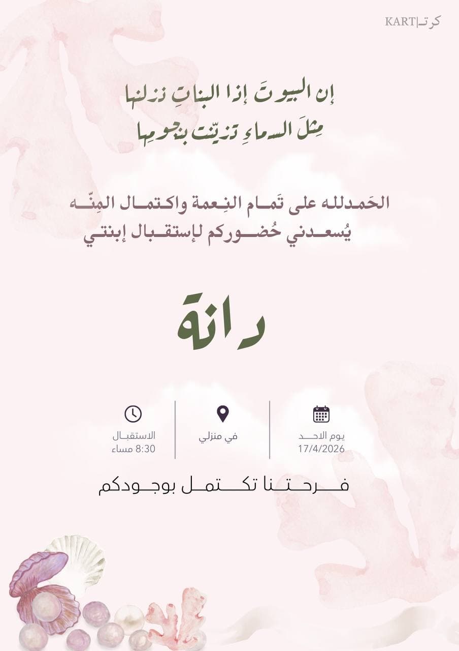 استقبال دانة