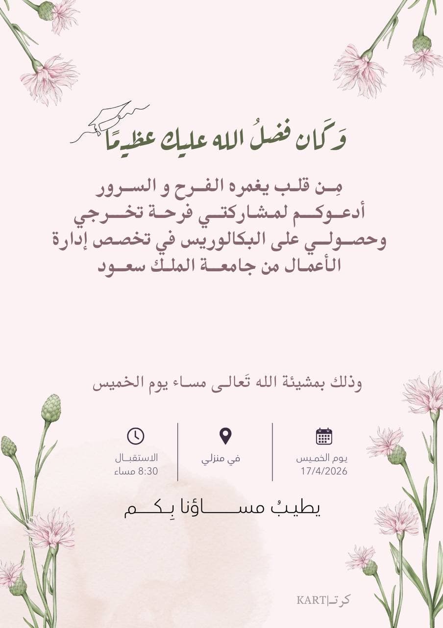 حفل تخرج جامعة