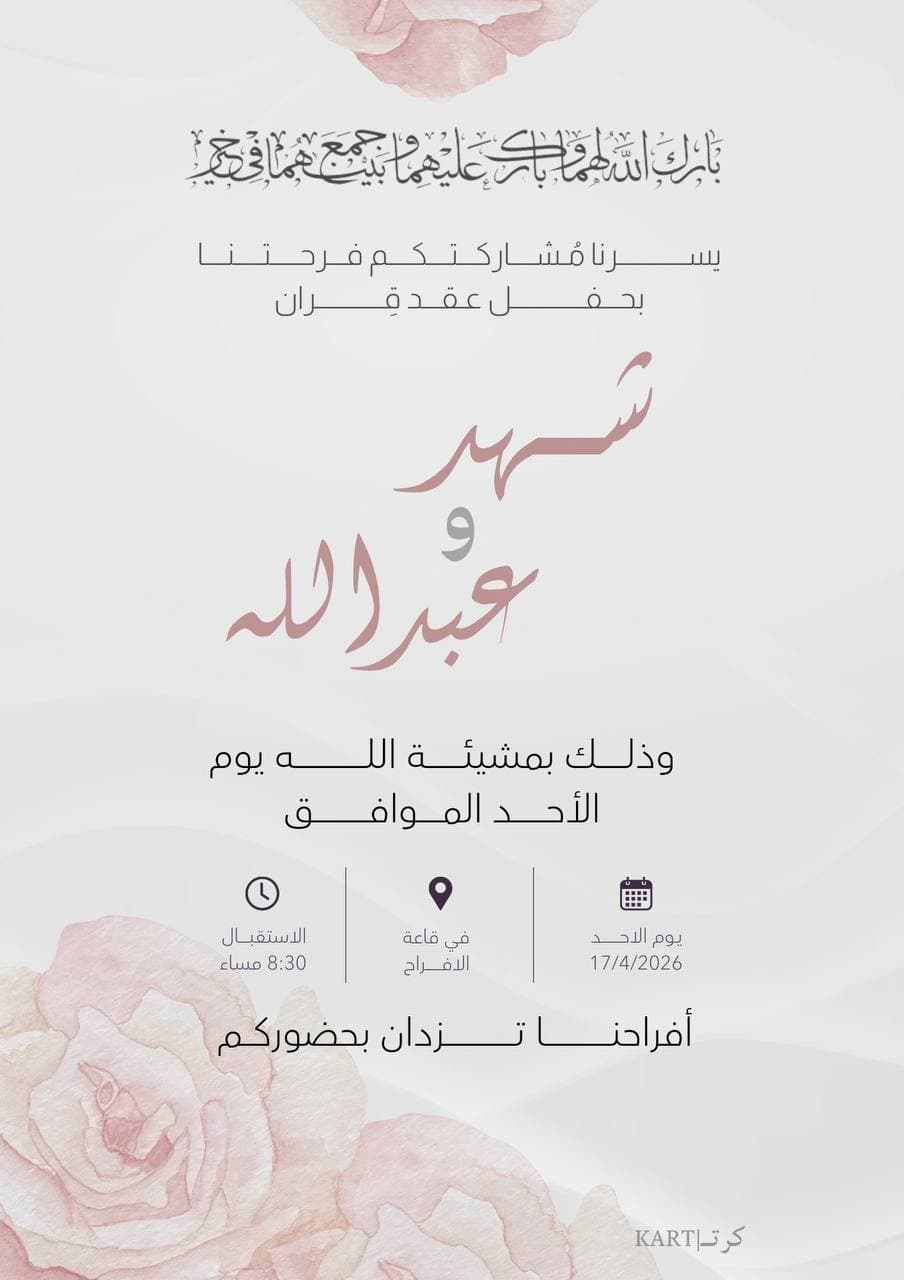 حفل قران شهد وعبدالله