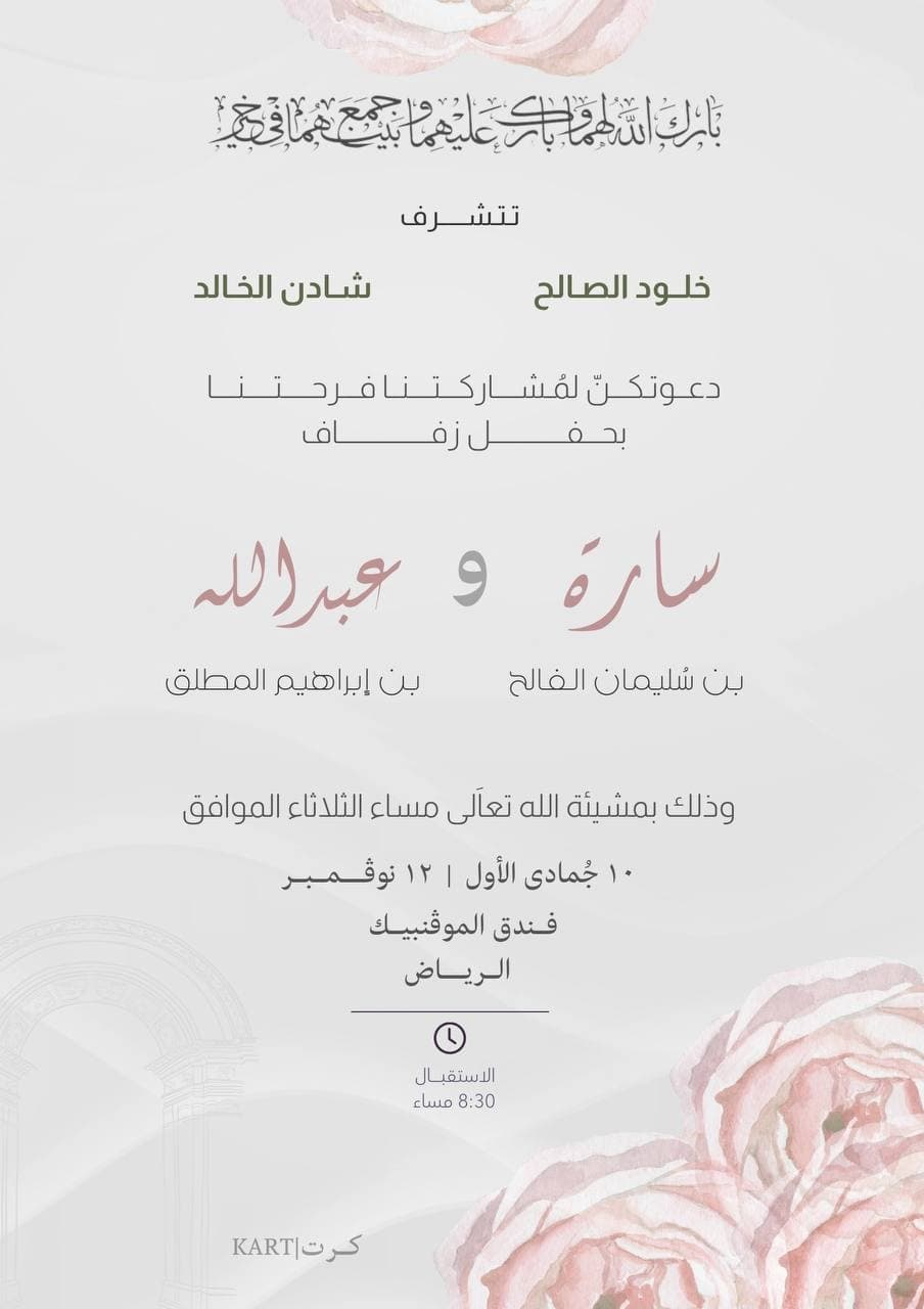 سارة وعبدالله