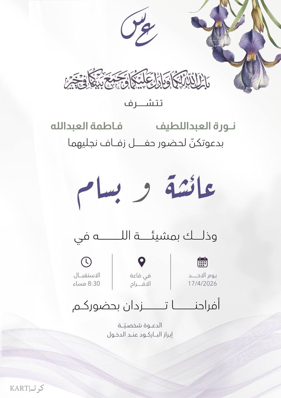 عائشة وبسام