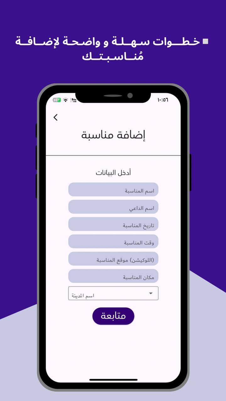 إضافة المناسبة