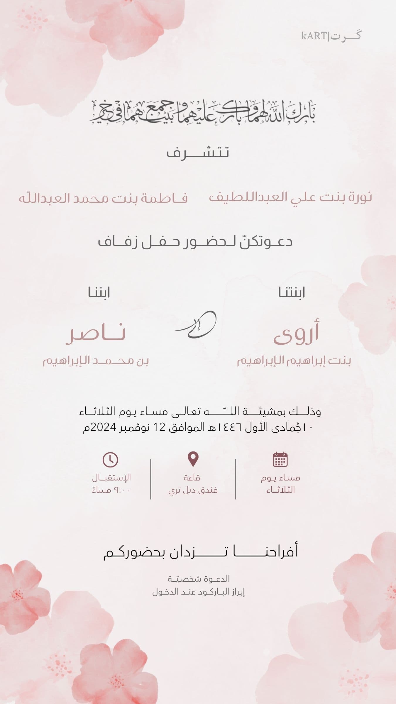 تصميم دعوة من كرت رقم 9