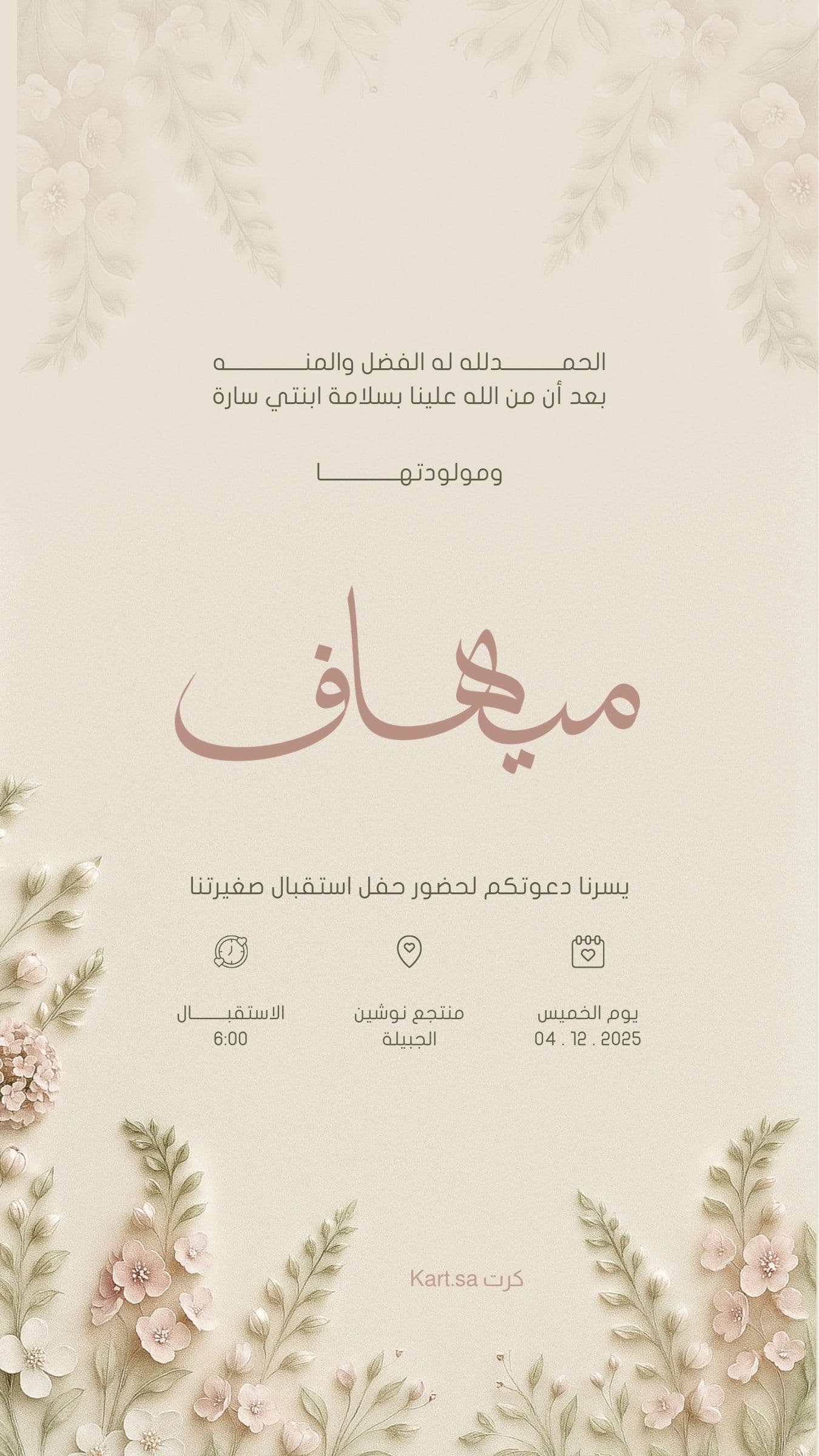 تصميم دعوة من كرت رقم 12