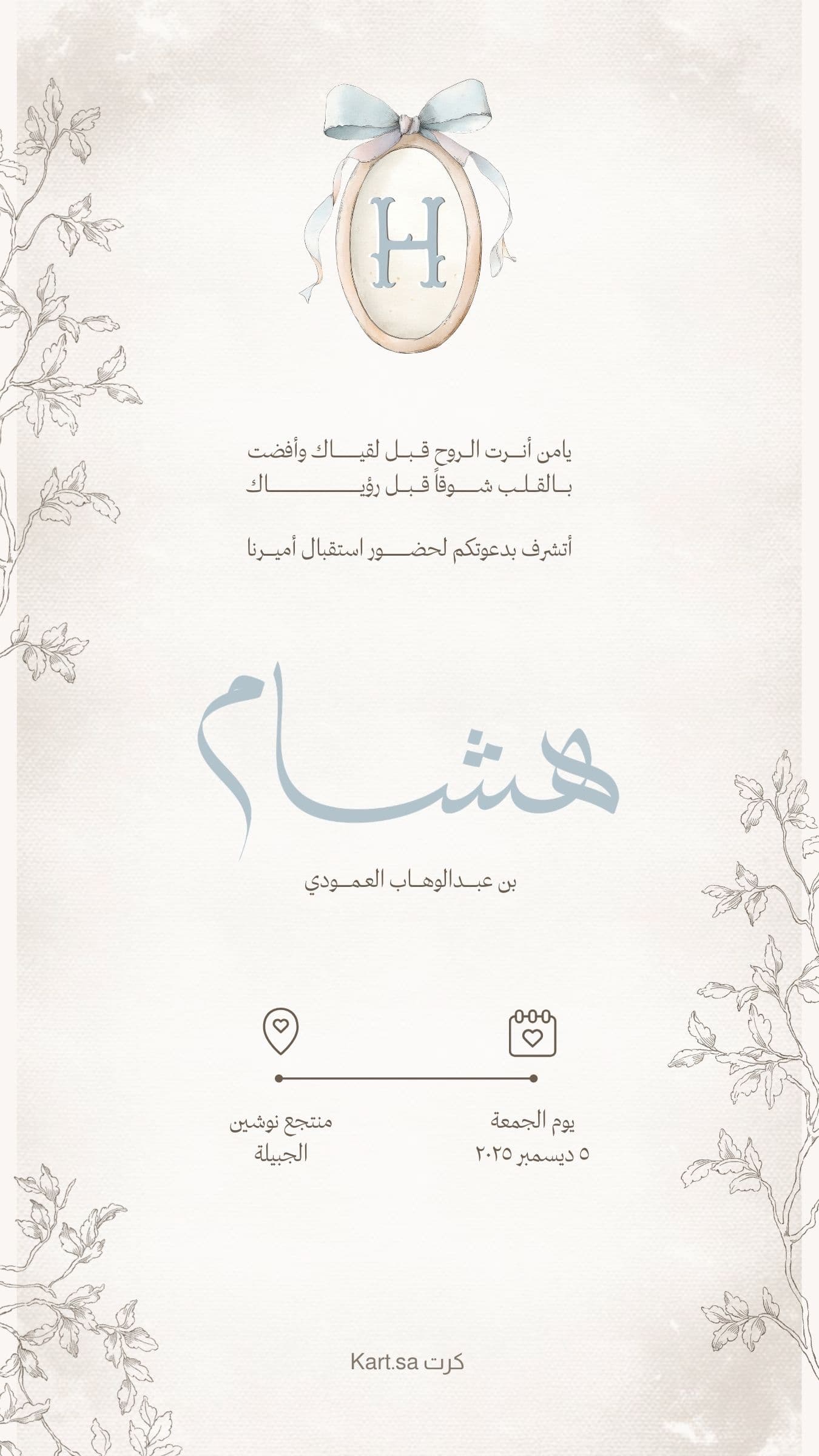 تصميم دعوة من كرت رقم 16