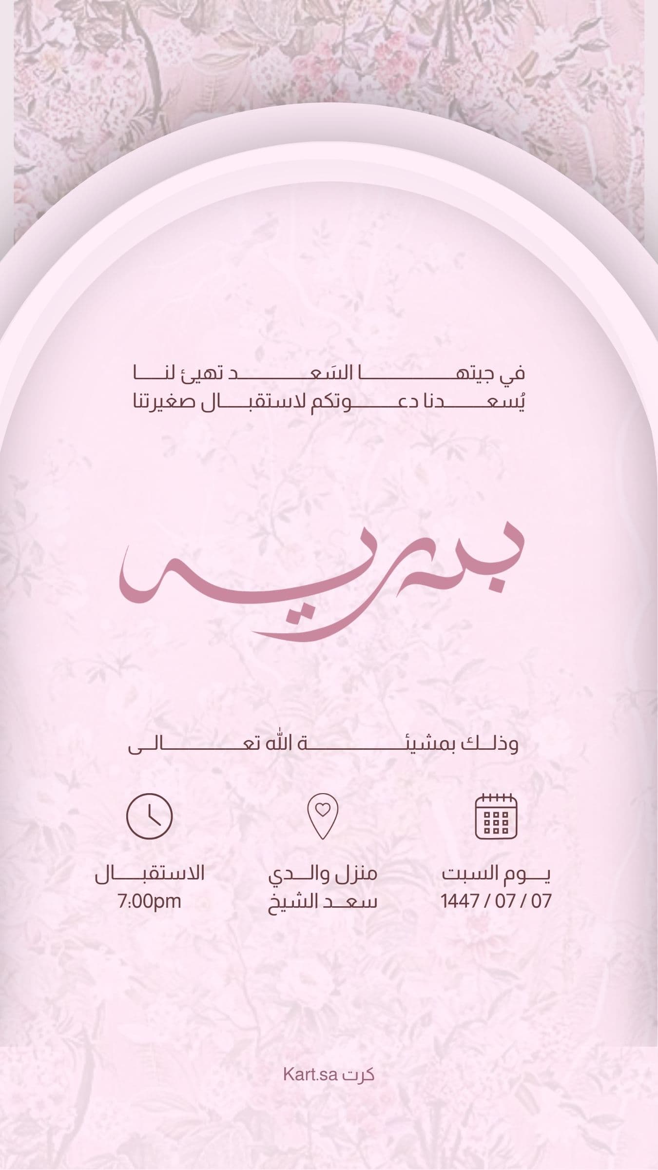 تصميم دعوة من كرت رقم 4
