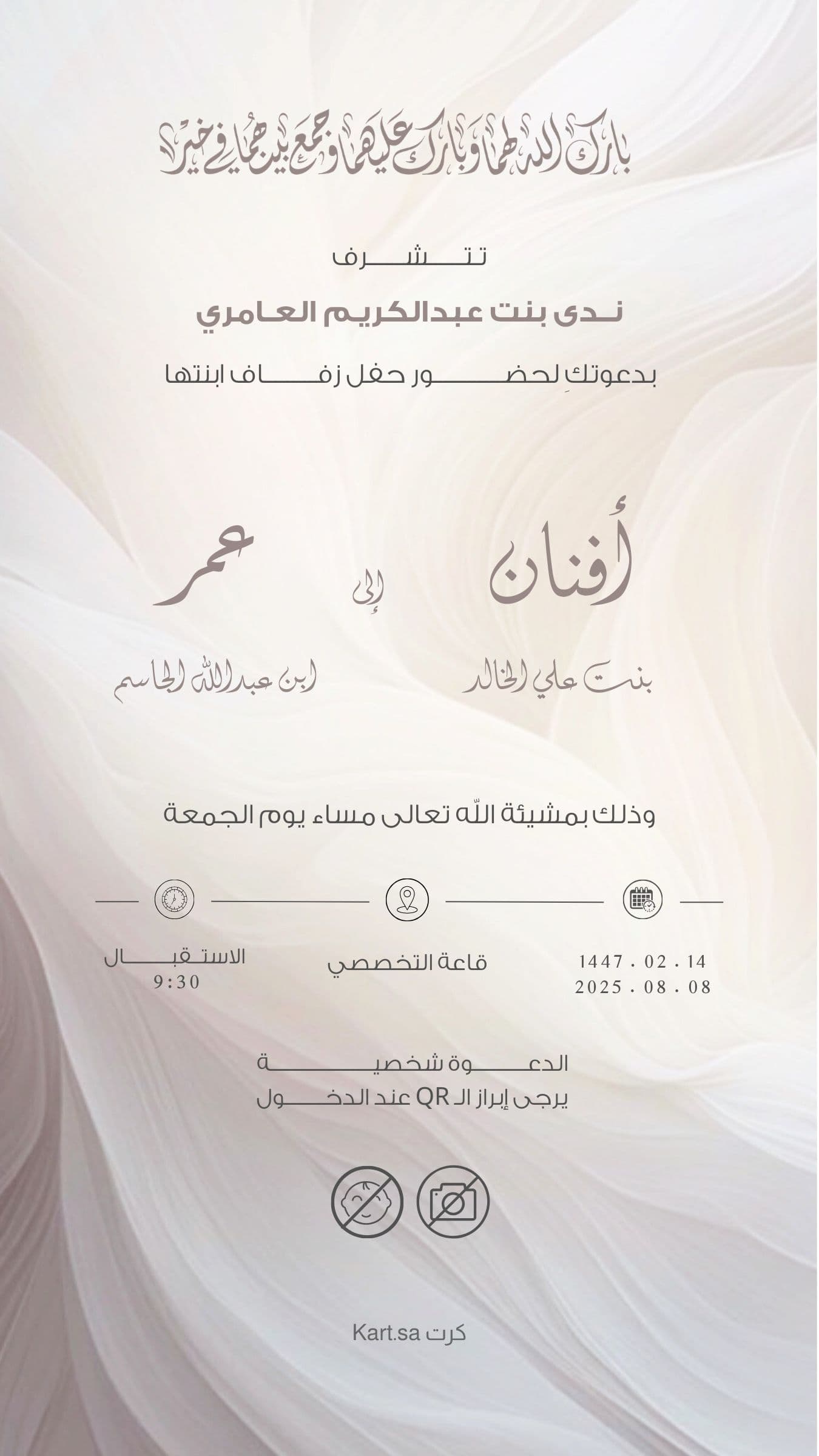 تصميم دعوة من كرت رقم 8