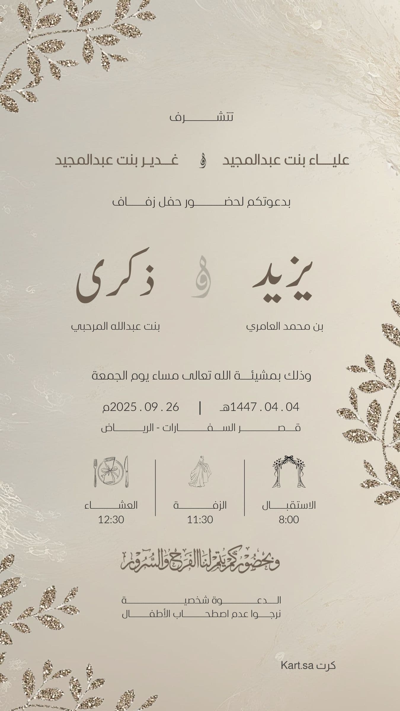 تصميم دعوة من كرت رقم 1