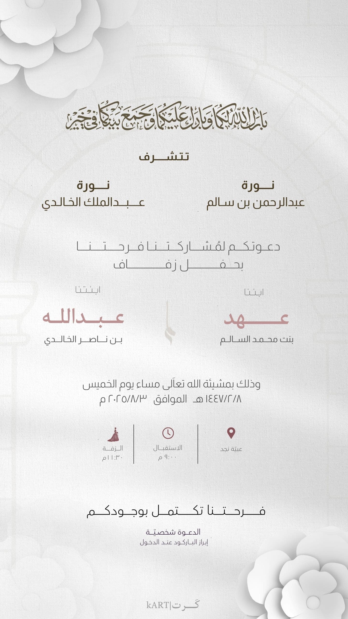 تصميم دعوة من كرت رقم 19