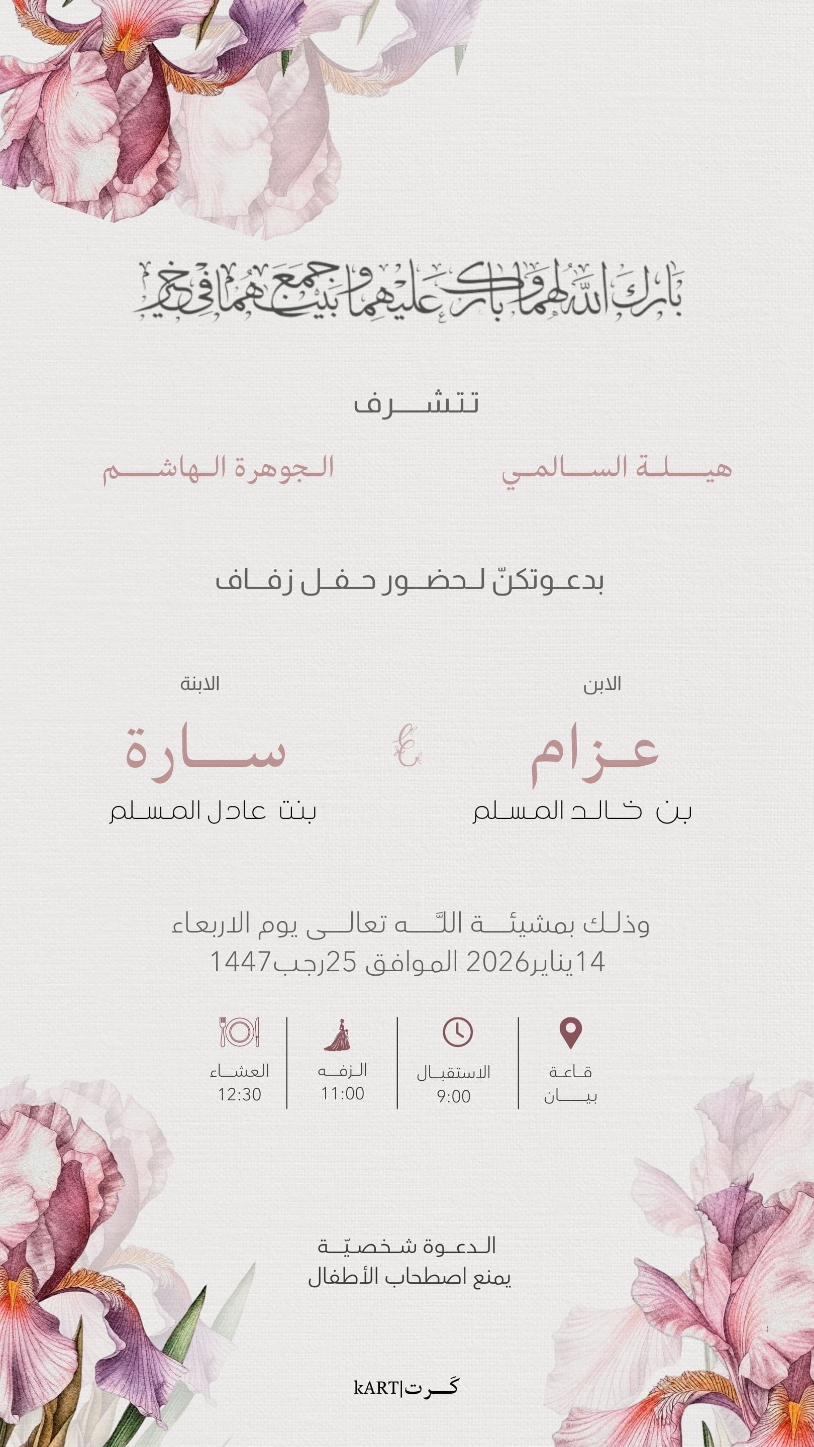 تصميم دعوة من كرت رقم 13