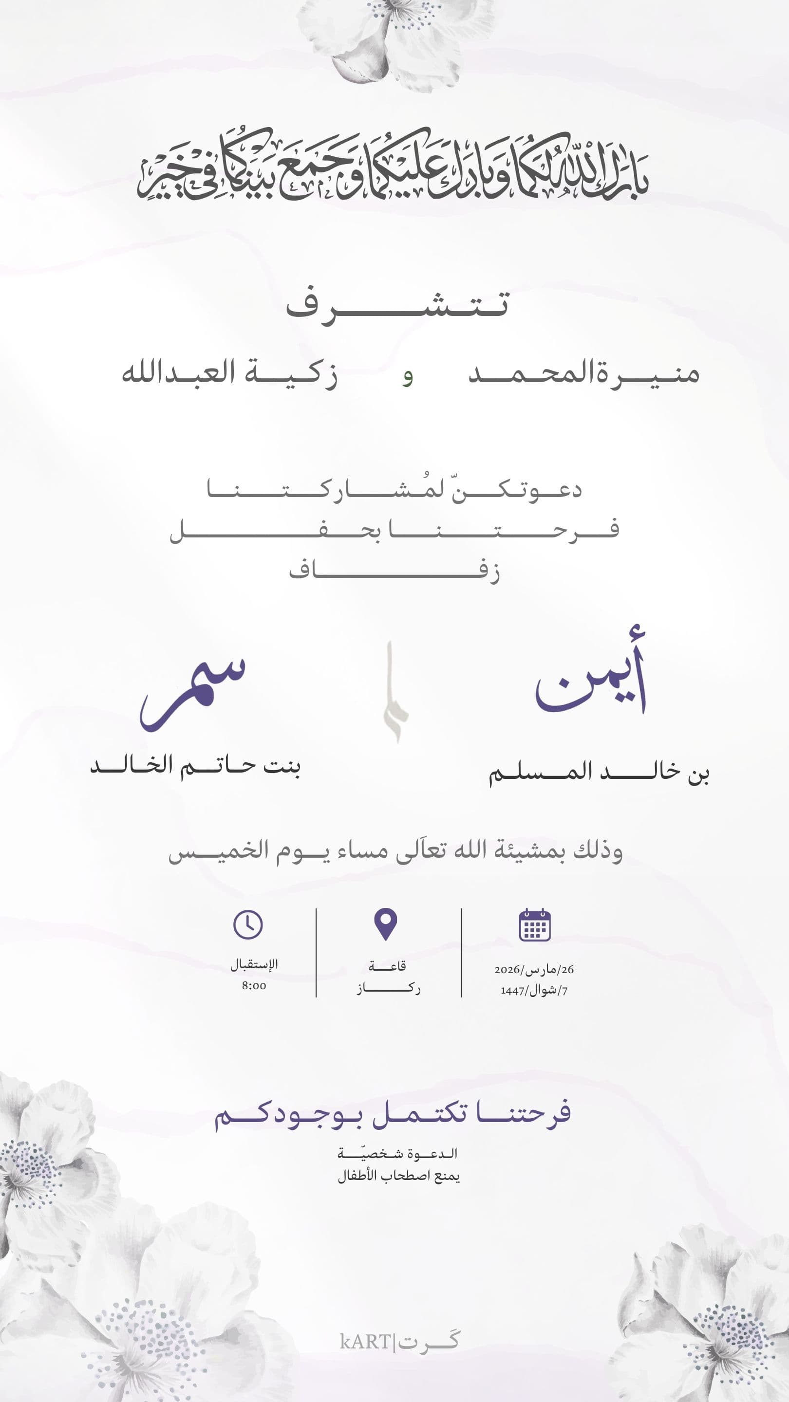 تصميم دعوة من كرت رقم 5