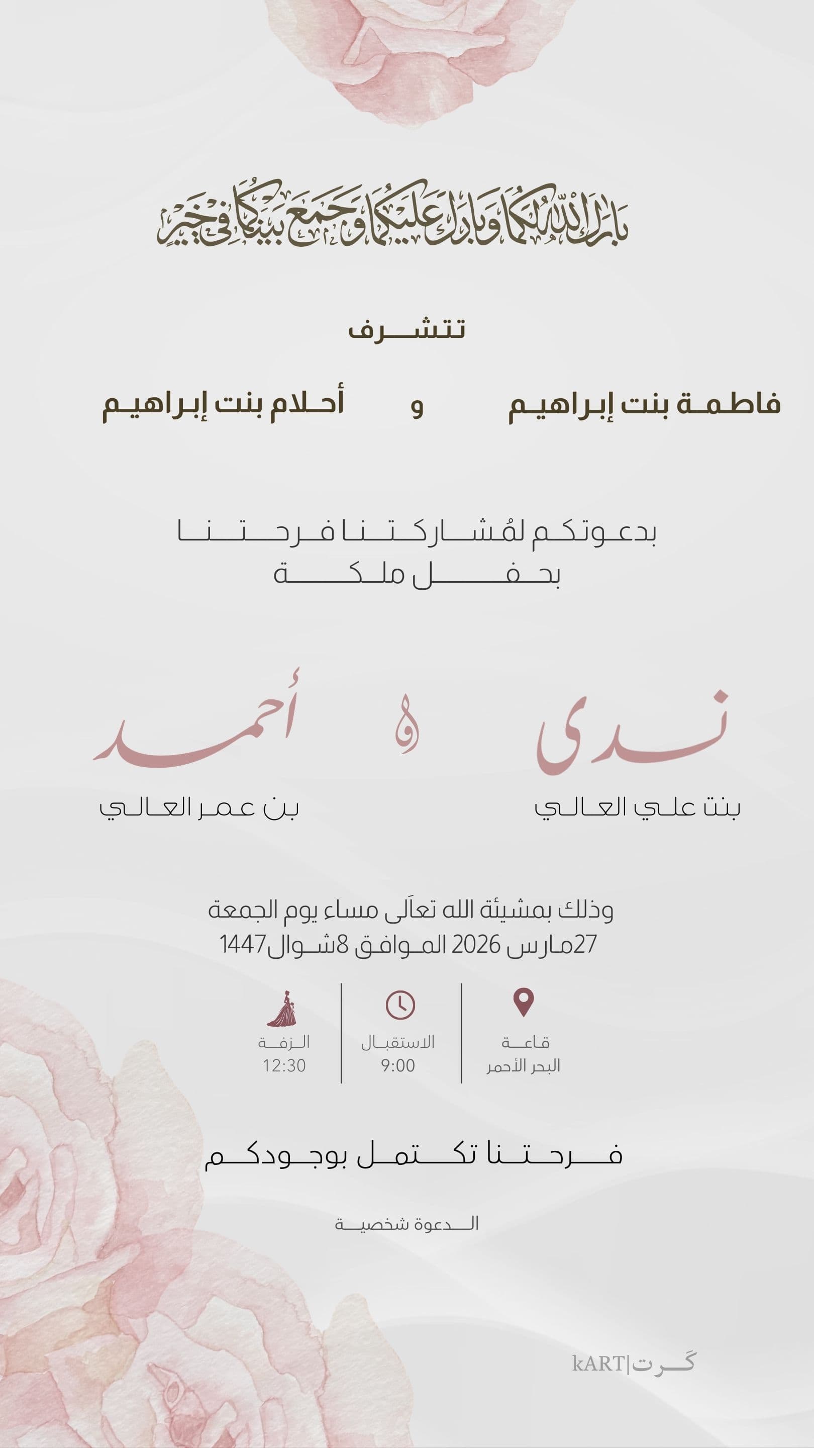 تصميم دعوة من كرت رقم 2