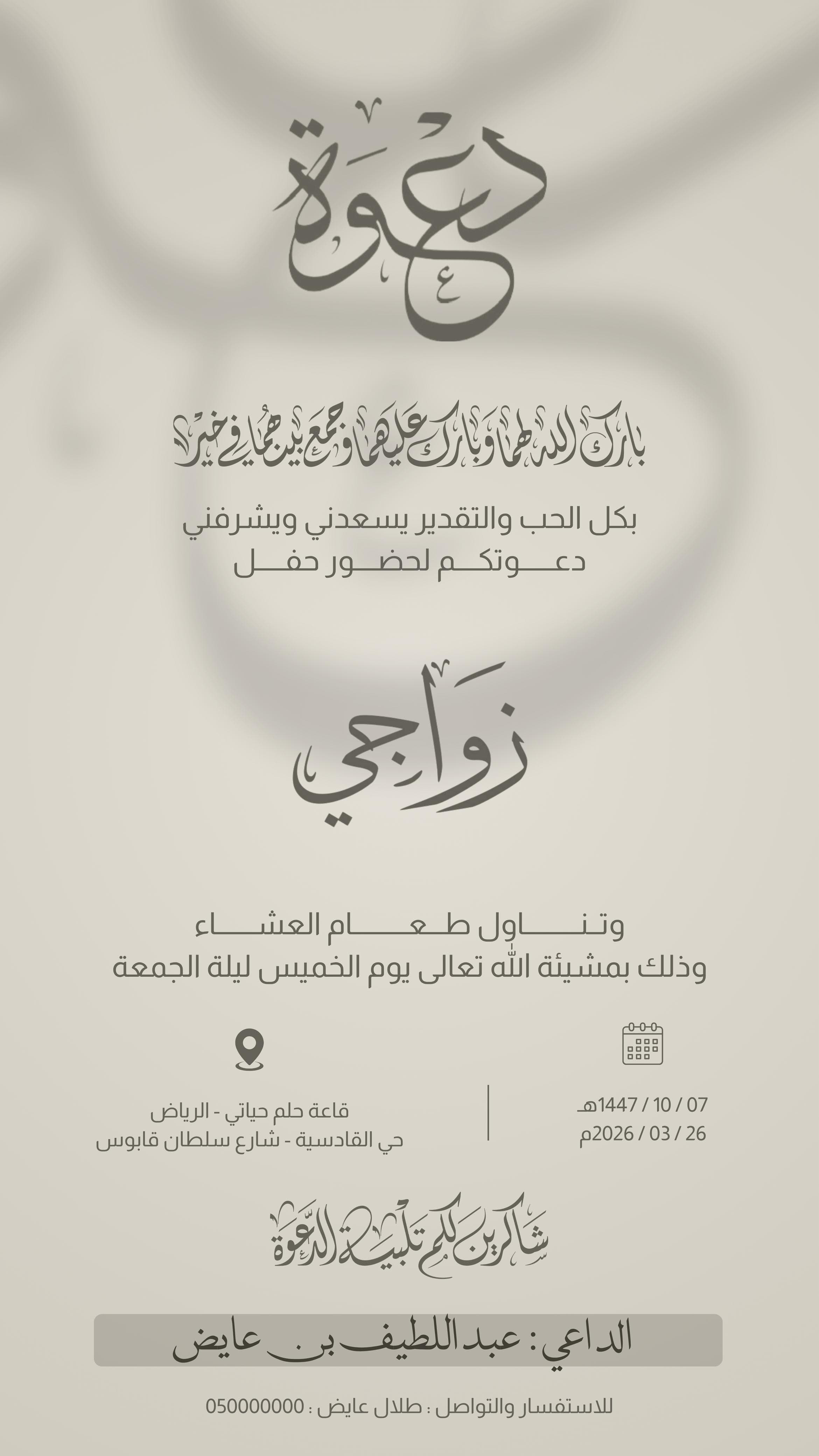 تصميم دعوة من كرت رقم 18